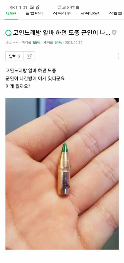 코인노래방에서 발견된 탄두.jpg