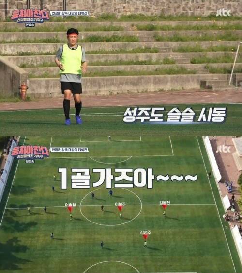 [스압] 어쩌다FC 1호골의 주인공