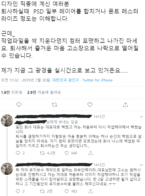 작업파일을 싹 지우고 퇴사한 디자이너ㄷㄷ.jpg