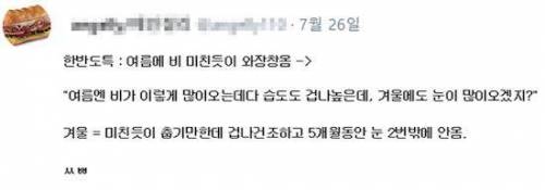 한국 기후가 겁나 가혹하고 로망 없는 이유