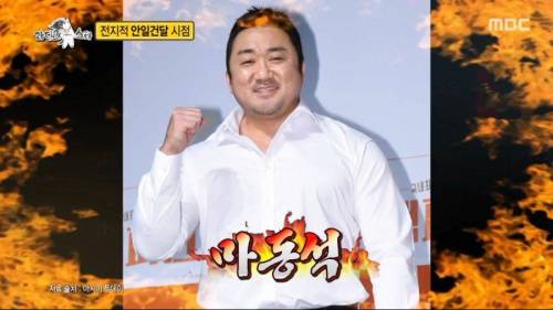 [스압] 마동석이랑 싸운 썰.jpg