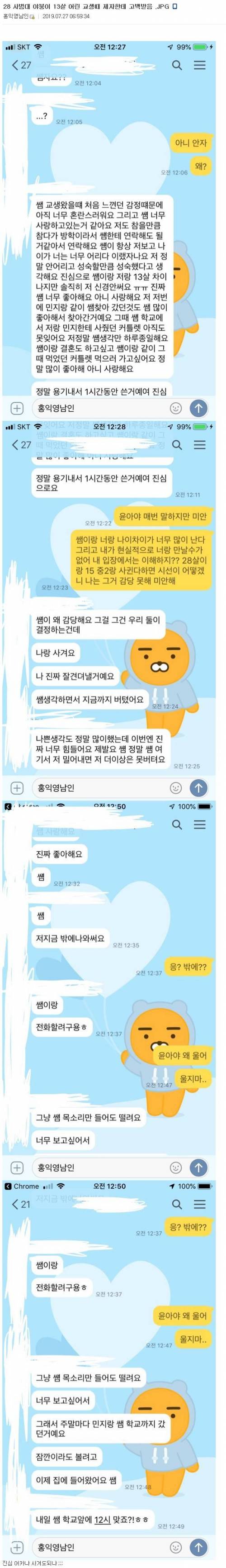 13살 어린 제자한테 고백 받은 교생.jpg