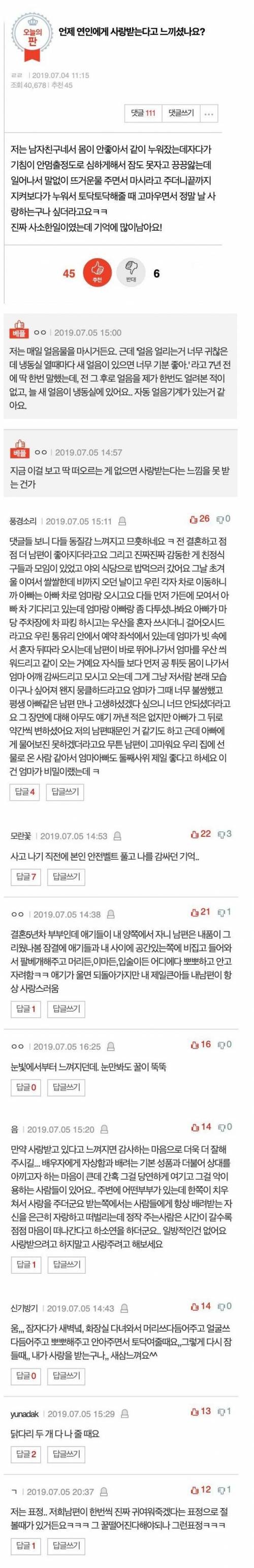 언제 연인에게 사랑받는다고 느끼셨나요?.jpg