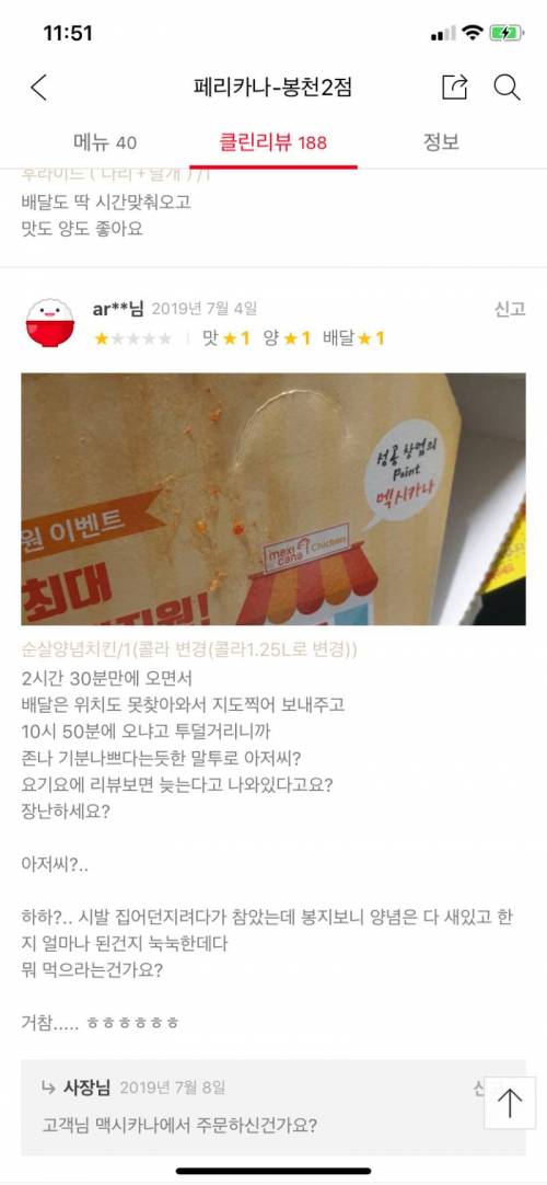 멕시카나에 뺨맞고  페리카나에 화풀이 .jpg