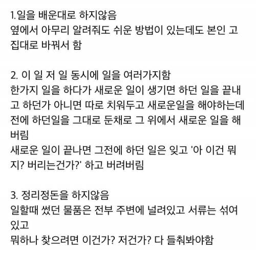 일 못하는 신입의 다섯가지 특징.txt