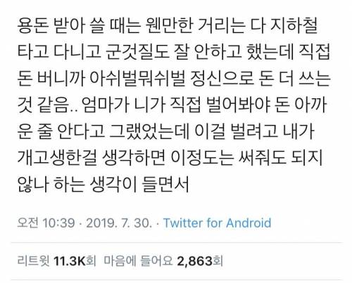 니가 직접 벌어봐야 돈 아까운 줄 알지