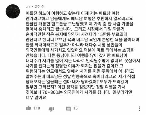 베트남의 심각한 도둑질과 바가지.jpg