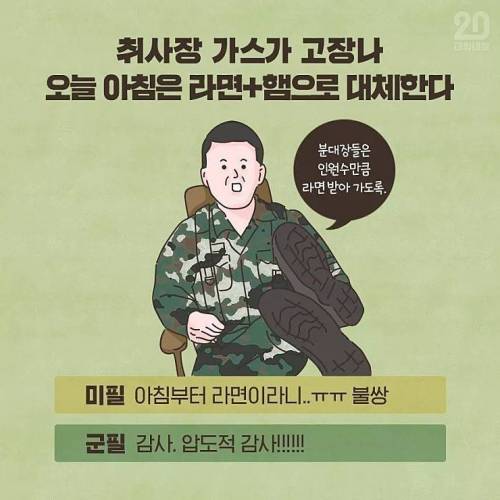 미필과 군필의 온도차   .jpg