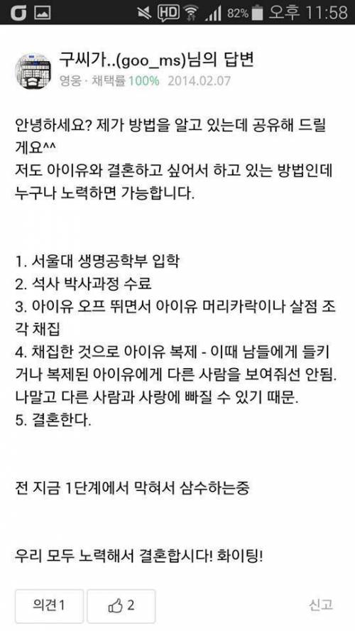 아이유랑 결혼하는 방법.kin