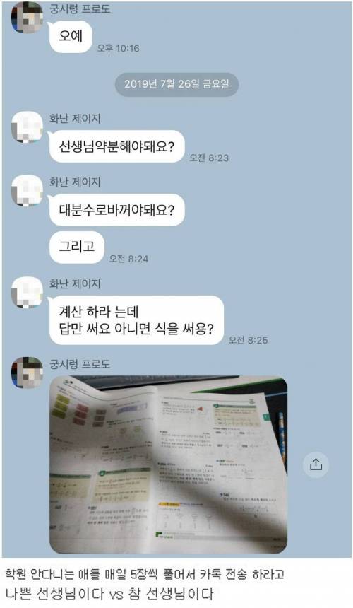 초등학교 담임 방학숙제 논란.jpg