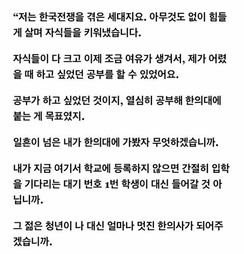 70대 할아버지의 한의대 합격기.jpg