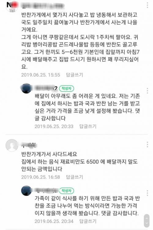 6,500원에 집밥구합니다..jpg