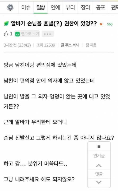 알바가 손님을 혼낼(?) 권한이 있엉??.instiz