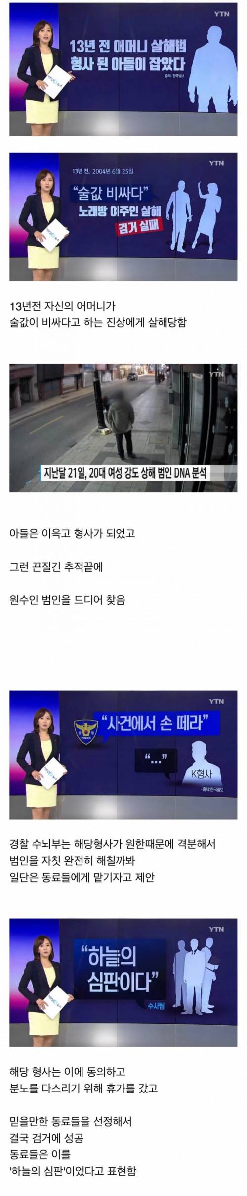 13년 전 어머니 죽인 원수를 검거한 형사