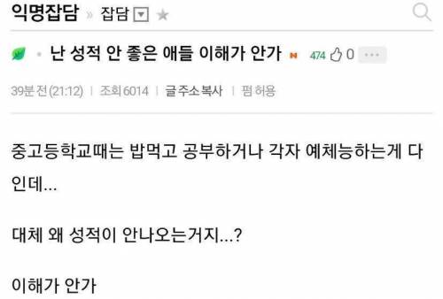 난 성적 안 좋은 애들 이해가 안가.instiz