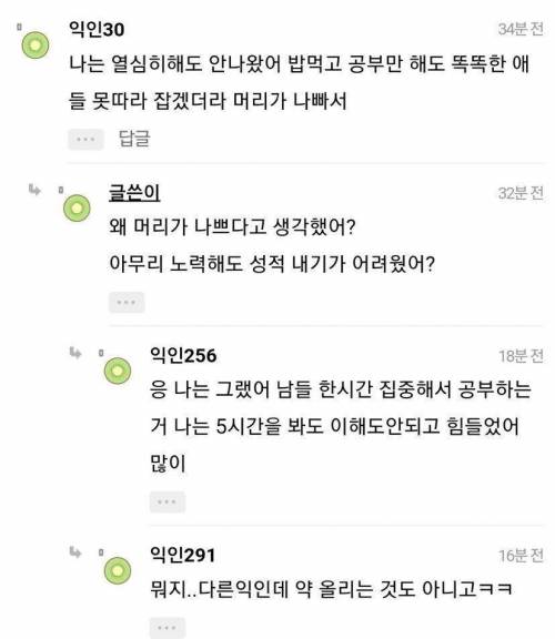 난 성적 안 좋은 애들 이해가 안가.instiz