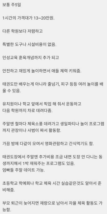 동네마다 태권도 도장이 꼭 하나씩은 있는 이유