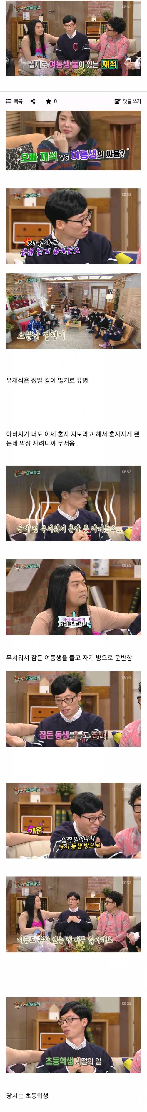 유재석 여동생이 방문을 잠그고 지낸 이유.jpg