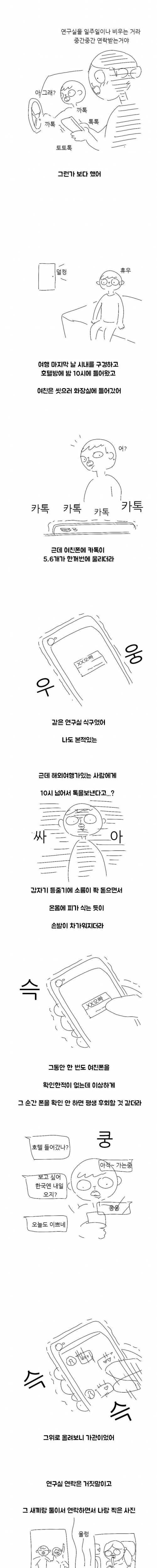 [스압] 결혼 하려던 여자 바람핀거 일본여행가서 알았던 SSUL 만화