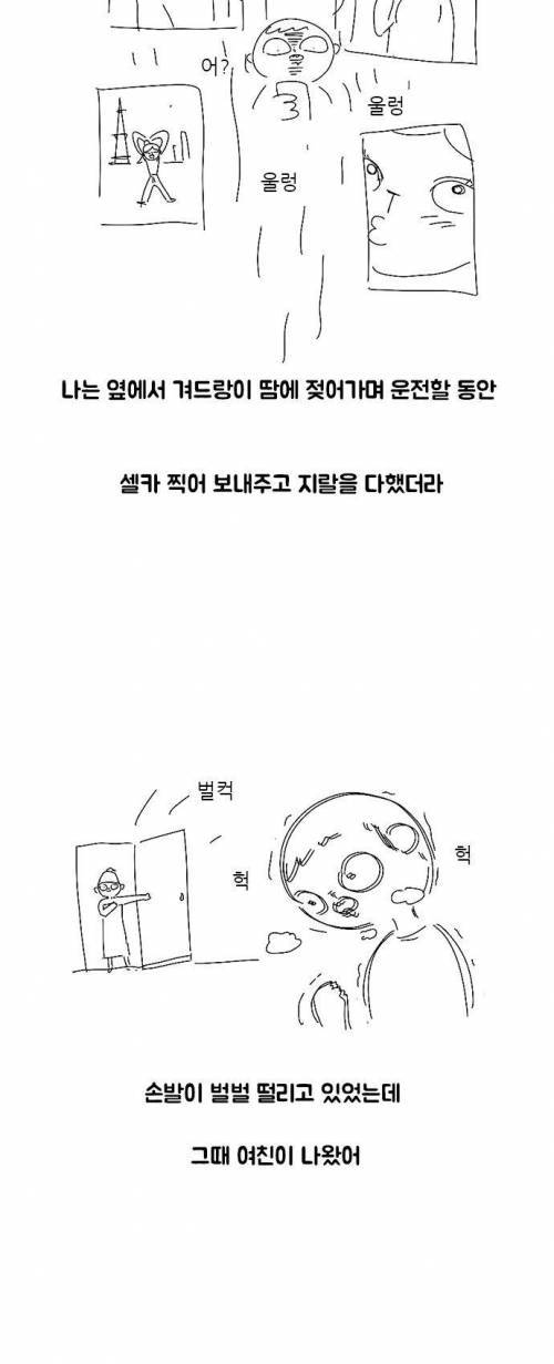 [스압] 결혼 하려던 여자 바람핀거 일본여행가서 알았던 SSUL 만화