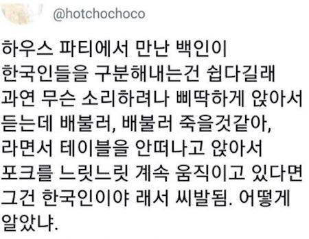 어느 외국인의 한국인 구별법.jpg