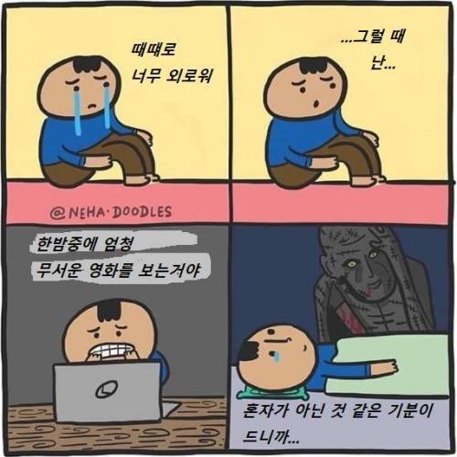 외로울 때 꿀팁.jpg