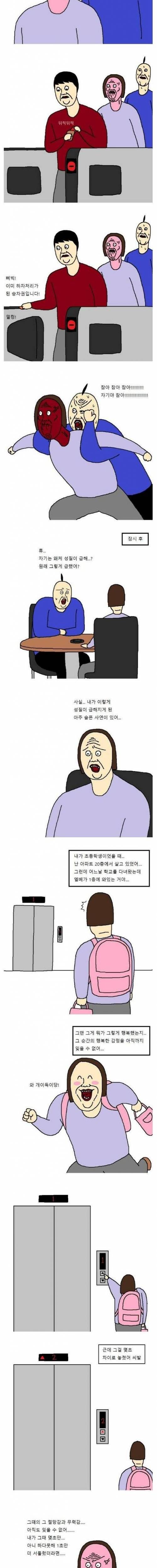 [스압] 성질 급한 여친과 데이트하는 만화 ㄷㄷㄷ.manwha