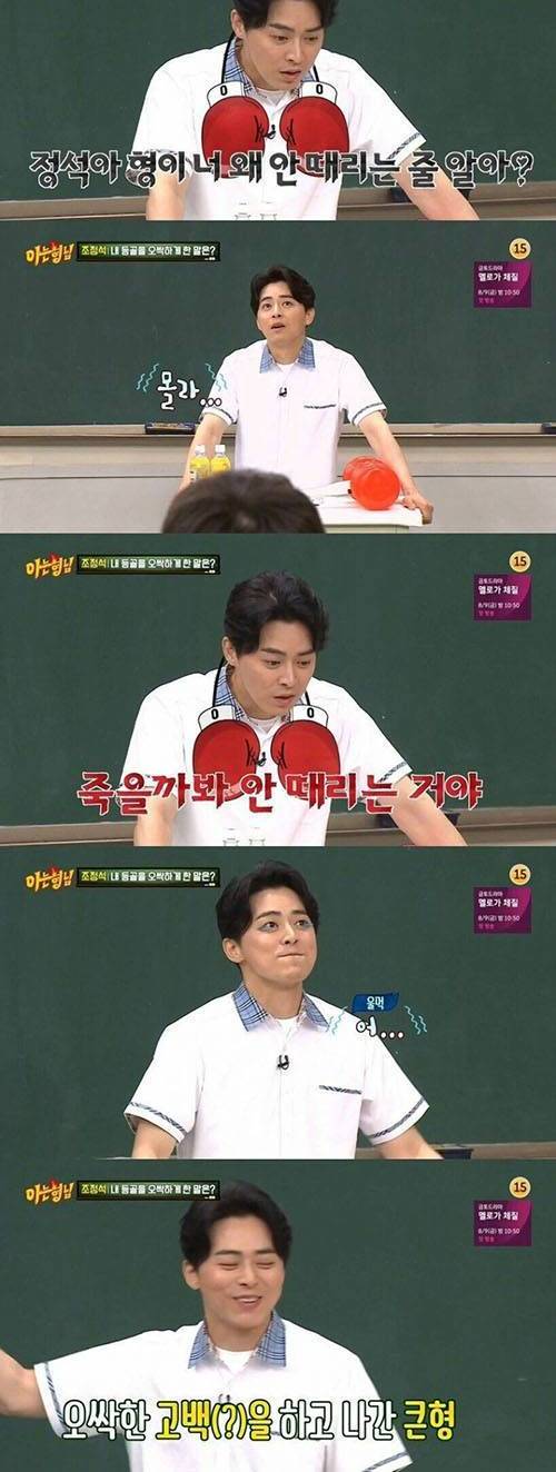 [스압] 조정석이 친형에게 안맞은 이유.jpg