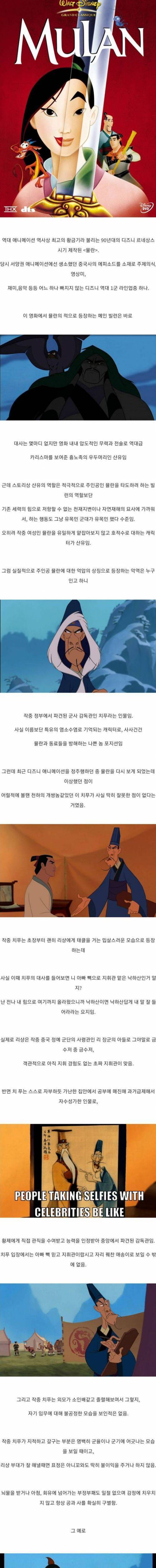 [스압] 뮬란 악역 재평가.jpg