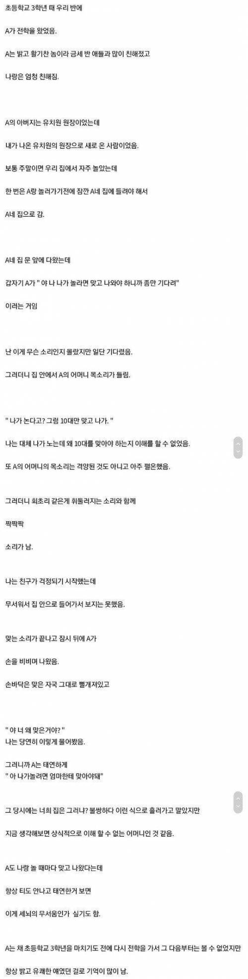 이해가 안되는 친구엄마 썰