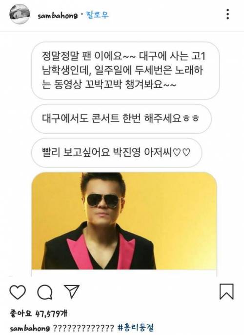 대구에 사는 고1 남학생팬....jpg