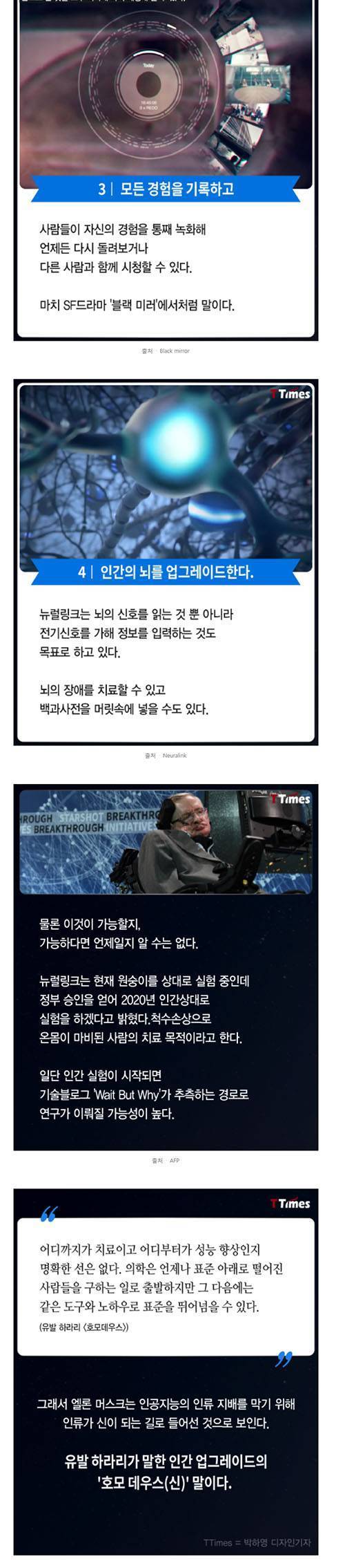 [스압] AI 재앙 막기 위해 인간 업그레이드하는 엘론 머스크.jpg