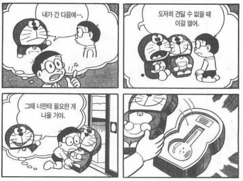 도라에몽이 마지막으로 주고간 것.jpg