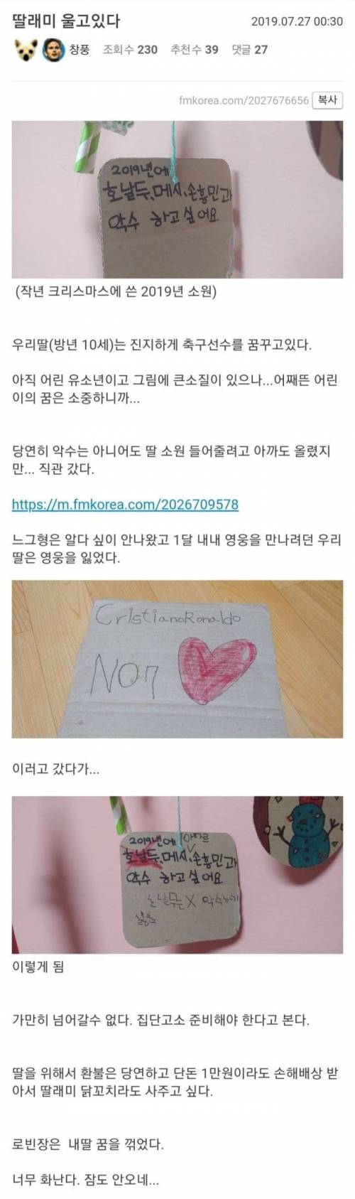 날두 때문에 딸래미 울고있다.jpg