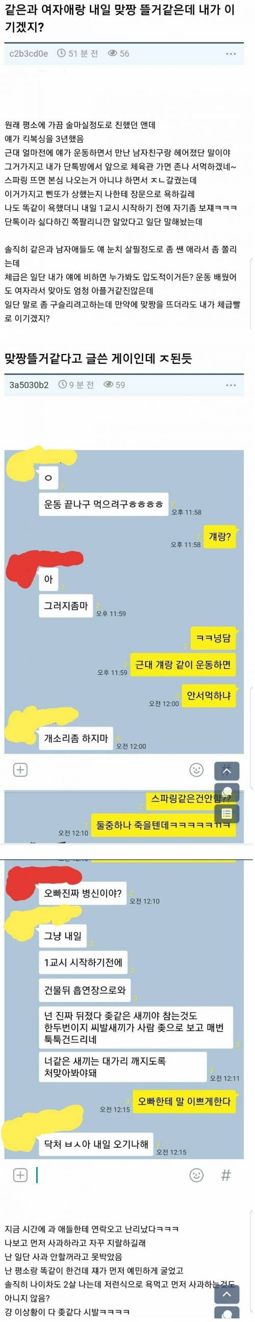 [욕다수] 같은 과 여자애랑 맞짱.jpg