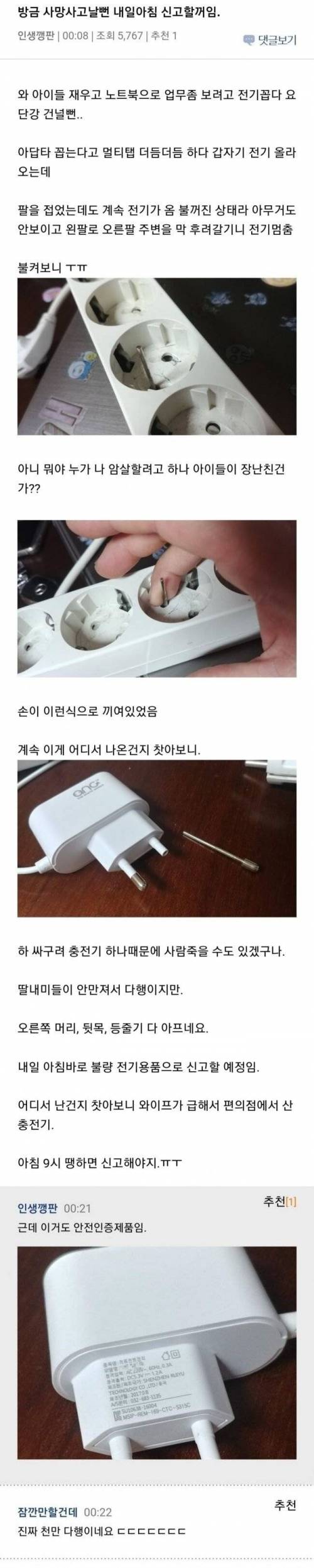 싸구려 충전기 때문에.jpg