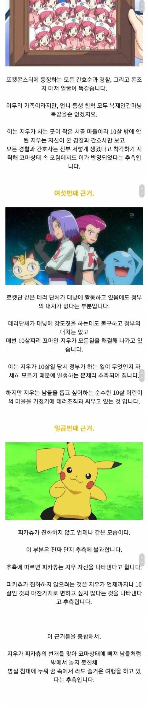 [스압] 포켓몬스터 한지우 식물인간설.jpg