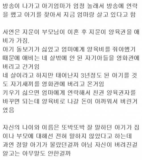 [스압] 4살 밖에 안 된 자기 아들을 영화관에 버리고 온 아빠.jpg