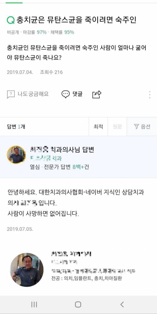 치과의사가 알려주는 충치없애는법.jpg