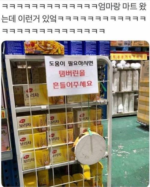 마트에서 도움이 필요하시면.jpg