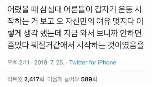 30대들이 갑자기 운동하는 이유.jpg