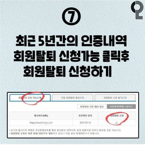 불필요한 웹사이트 한방에 탈퇴하는 방법