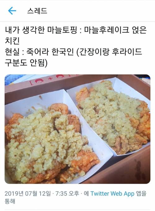 흔한 마늘토핑 치킨.jpg