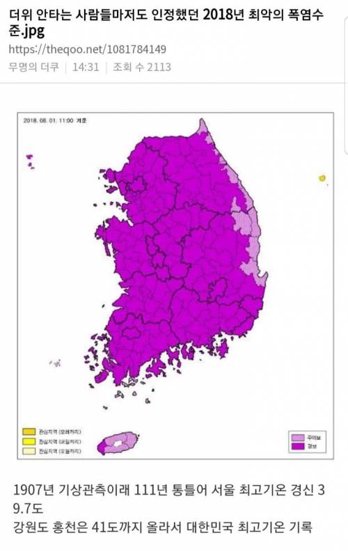 더위 안타는 사람들마저도 인정했던 2018년 폭염.jpg