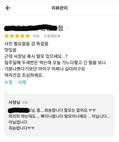 방금 먹은 라멘집 사장님이 너무 귀엽다