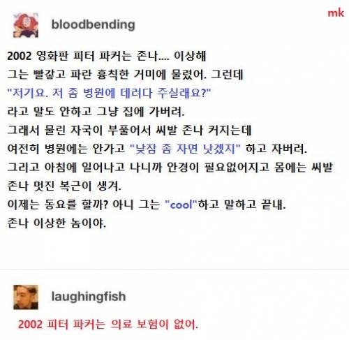 2002 스파이더맨을 이해하지 못하겠다는 사람