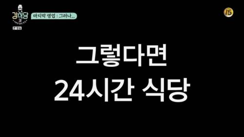 [스압] 강식당 시즌4 떡밥 뿌리는 강호동.jpg