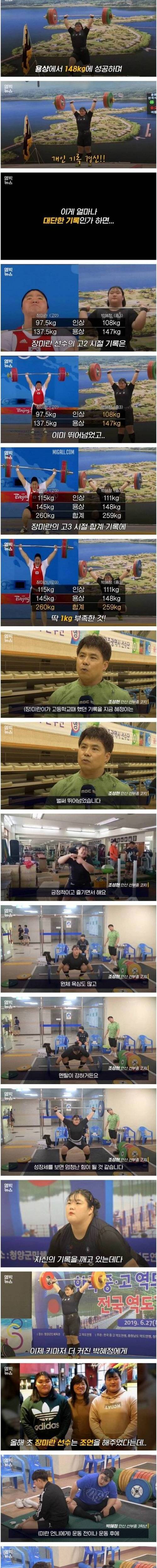 [스압] 새로운 역도요정.jpg