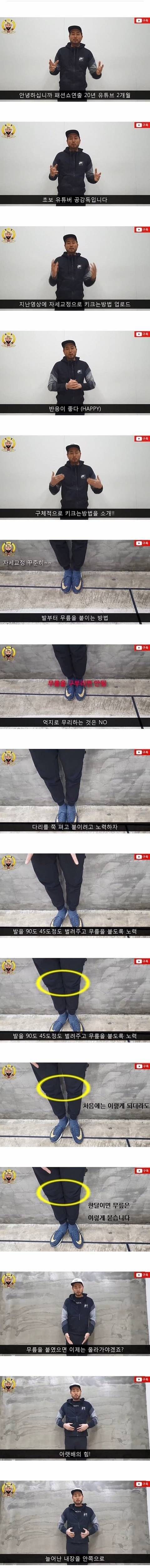 [스압] 모델들이 매일 한다는 키 커지는 자세 교정