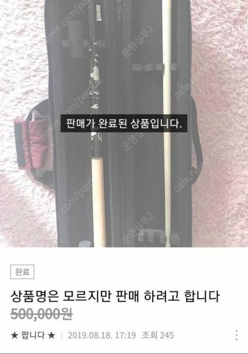 평화로운 중고나라에 위기의 유부남.jpg